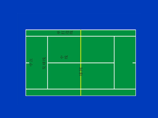 网球场1.jpg